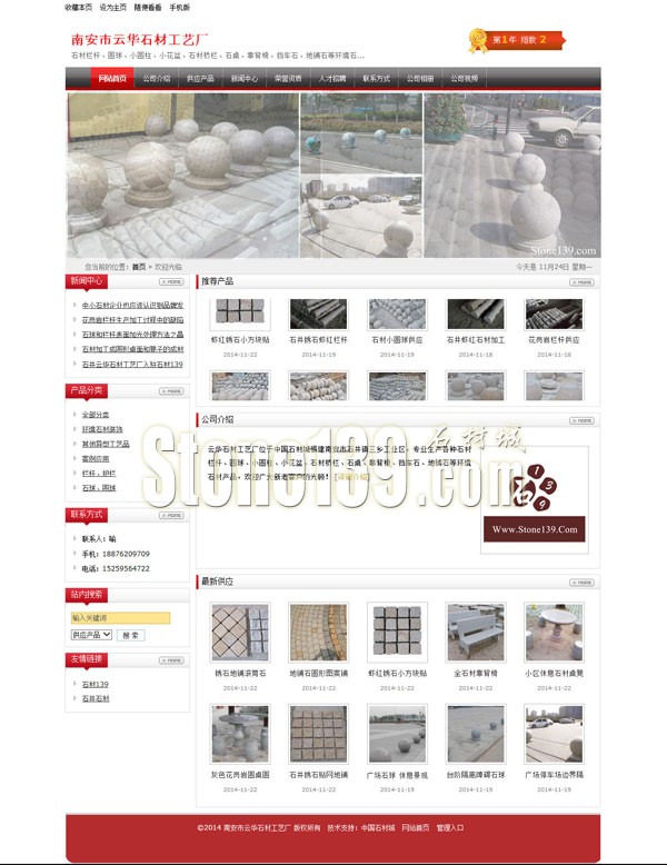 福建南安石井云華石材工藝廠網站截圖