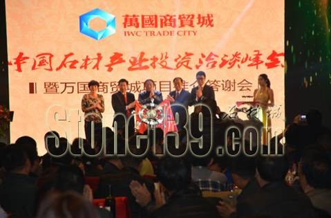 中國石材產業投資洽談峰會在京隆重舉行