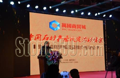 \中國石材產業投資洽談峰會在京隆重舉行