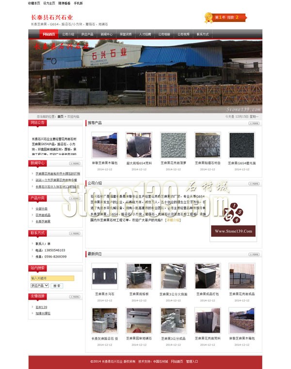 福建長泰縣石興石業