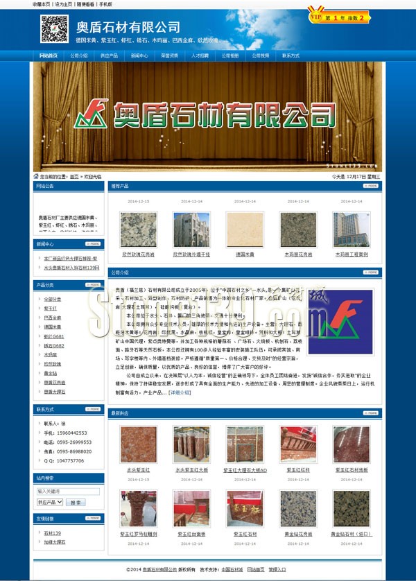 奧盾石業有限公司主頁截圖