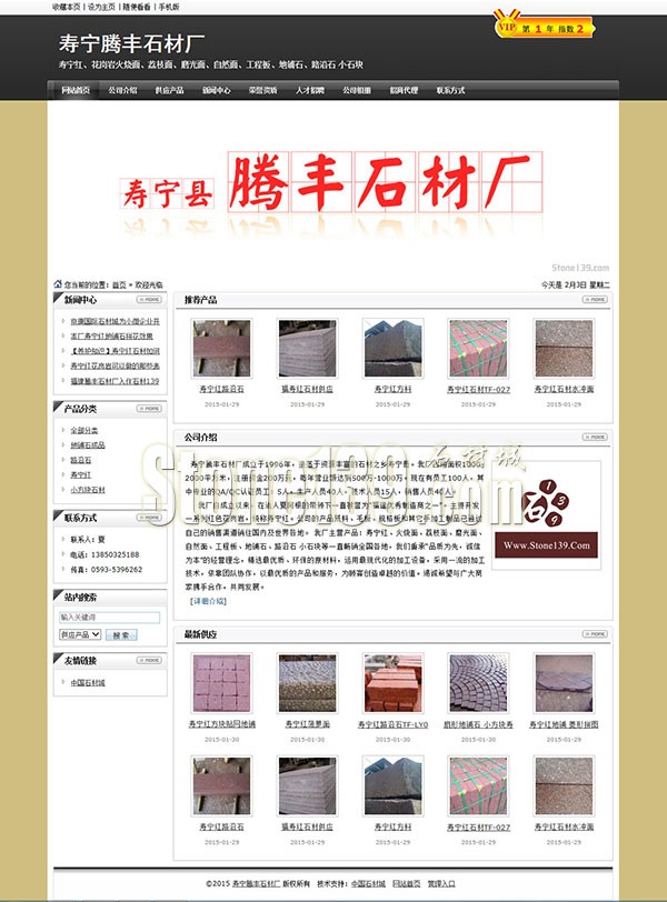 騰豐石材廠是福建壽寧地區(qū)專業(yè)供應(yīng)壽寧紅花崗巖的廠家