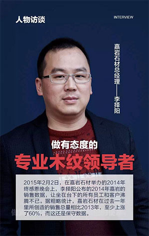 訪福建嘉巖石材有限公司總經理李擇陽