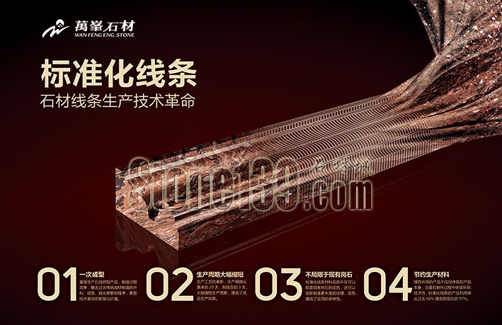 萬峯石材高瞻遠矚,劍指家裝市場,剖析石材行業轉型升級,家裝市場,石材,行業,高瞻遠矚,劍指