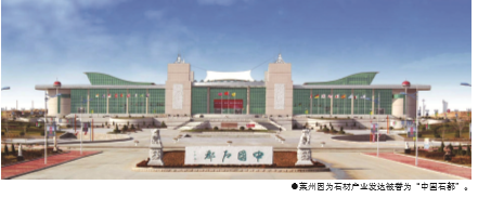 山東萊州引導(dǎo)石材企業(yè)“抱團(tuán)”發(fā)展,激發(fā)產(chǎn)業(yè)發(fā)展活力