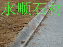 路緣石，異型路沿石，S型路沿石，路沿石報(bào)價(jià)