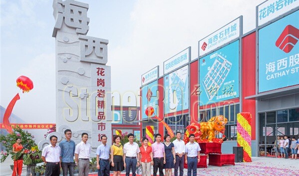 水頭海西石材城已完成投資12億元 近800家企業入駐