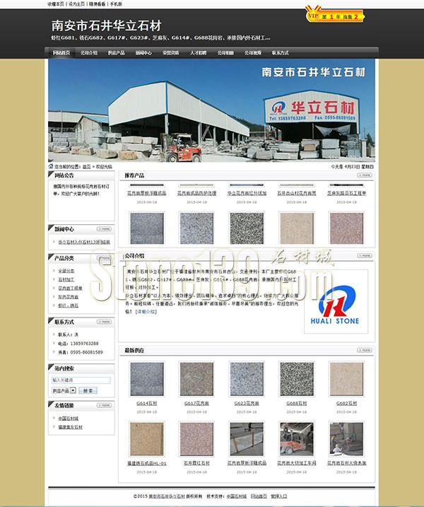 南安華立石材主營G623、G614、G617、G688、霞紅、銹石花崗