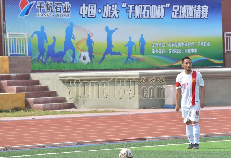 2015年首屆中國水頭“千帆石業杯”足球邀請賽