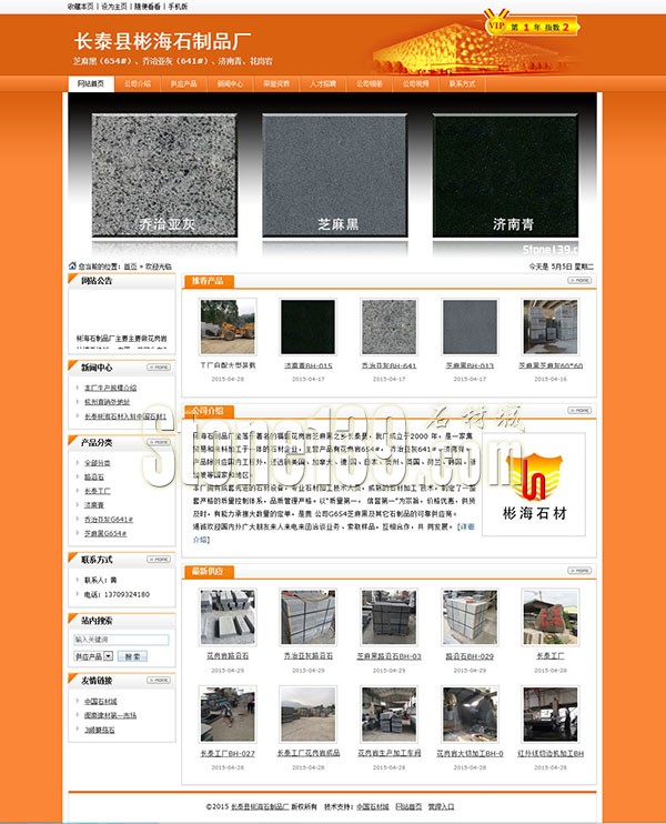 福建彬海石業(yè)專做花崗巖石材外墻干掛料 國際標準 貨源充足