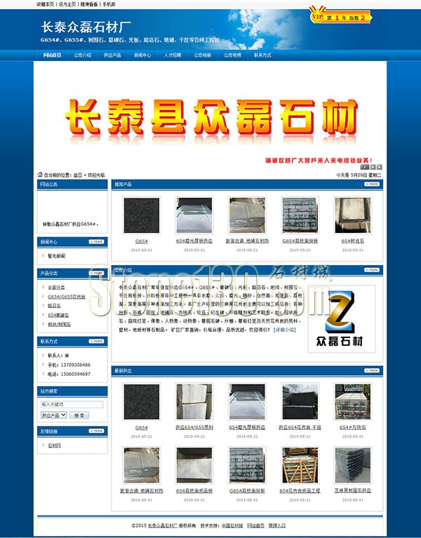 福建眾磊石材是黑色樹圍石、樹池石等654園林環境石材專業供應商