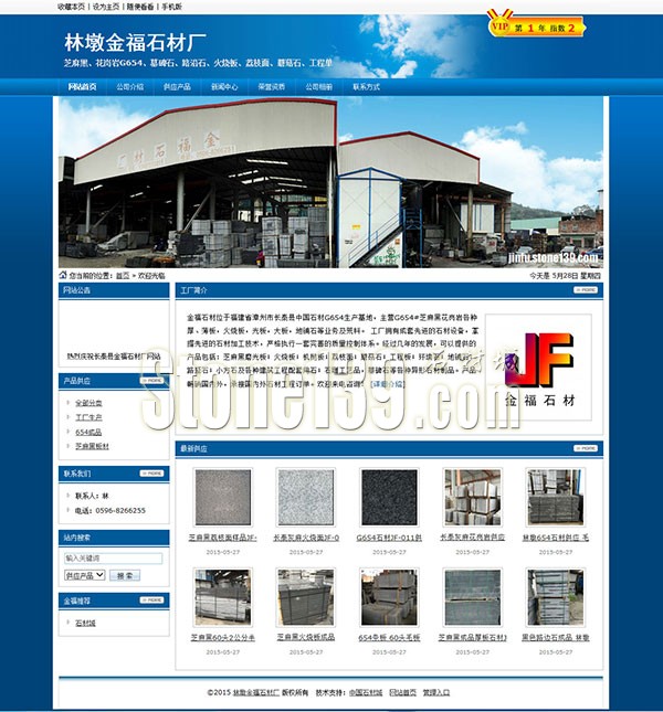 金福石材嚴(yán)格把好質(zhì)量關(guān)生產(chǎn)經(jīng)營芝麻黑G654墓碑石、路沿石