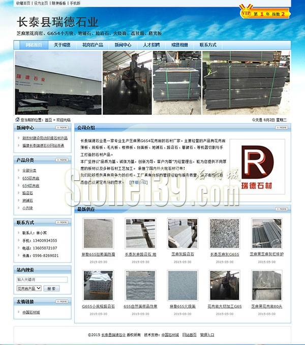 "創(chuàng)新為導，客戶為尊"瑞德石業(yè)經營長泰芝麻黑花崗巖