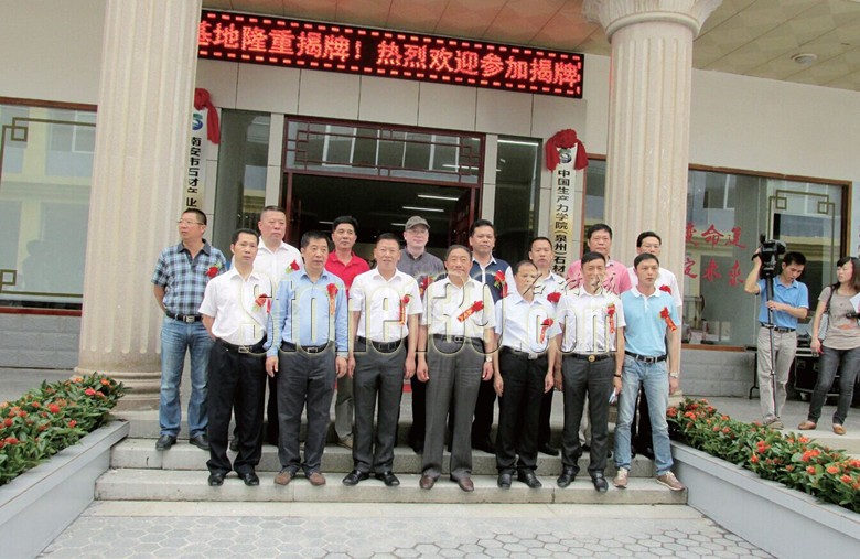 南安石材產業,石材學院,英良石材