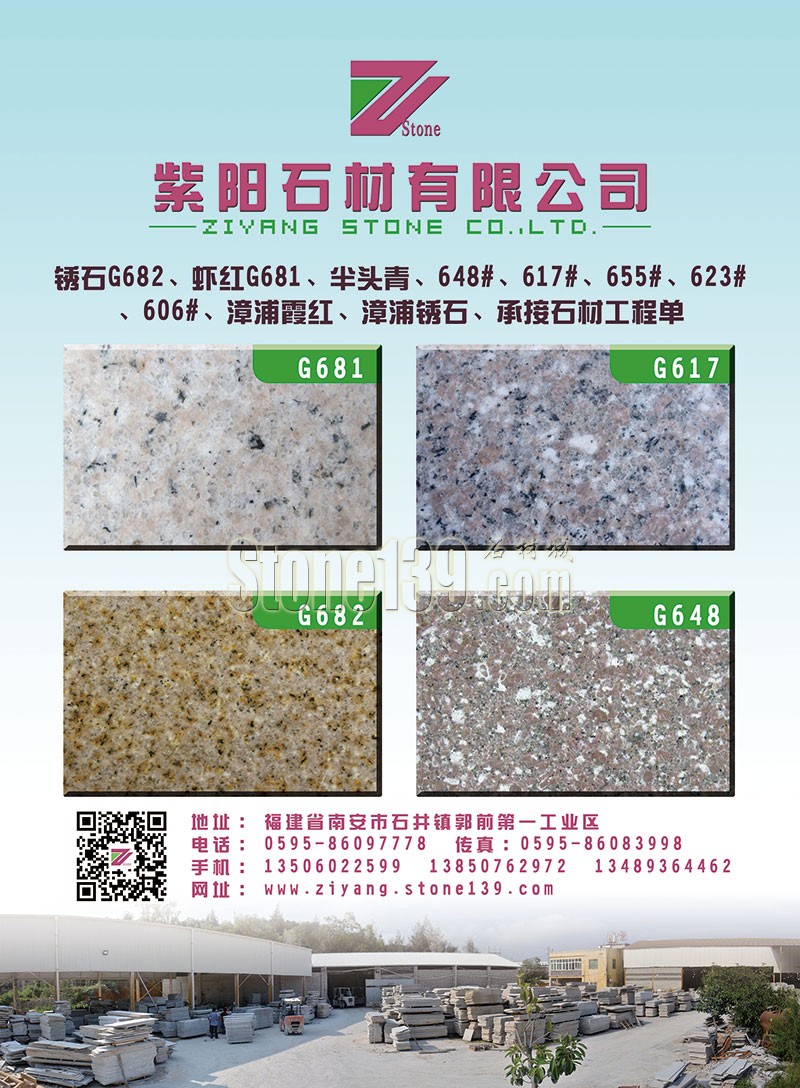 福建南安紫陽石材畫冊