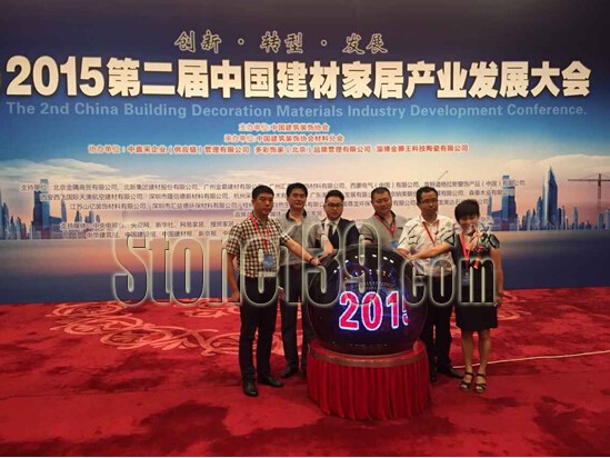 第二屆中國建材家居產業發展大會在京舉辦