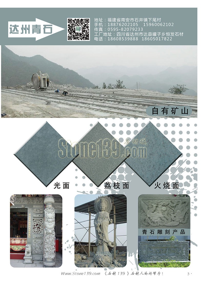 石材139雜志成都展會2015電子版欣賞（圖）