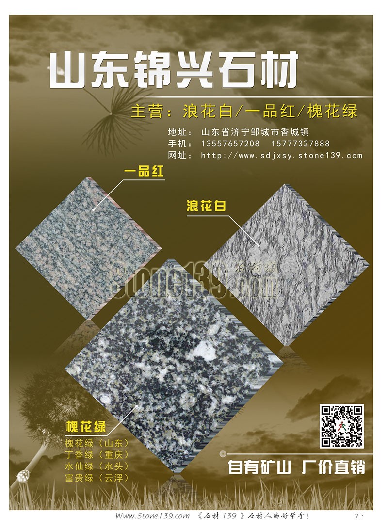 石材139雜志成都展會2015電子版欣賞（圖）