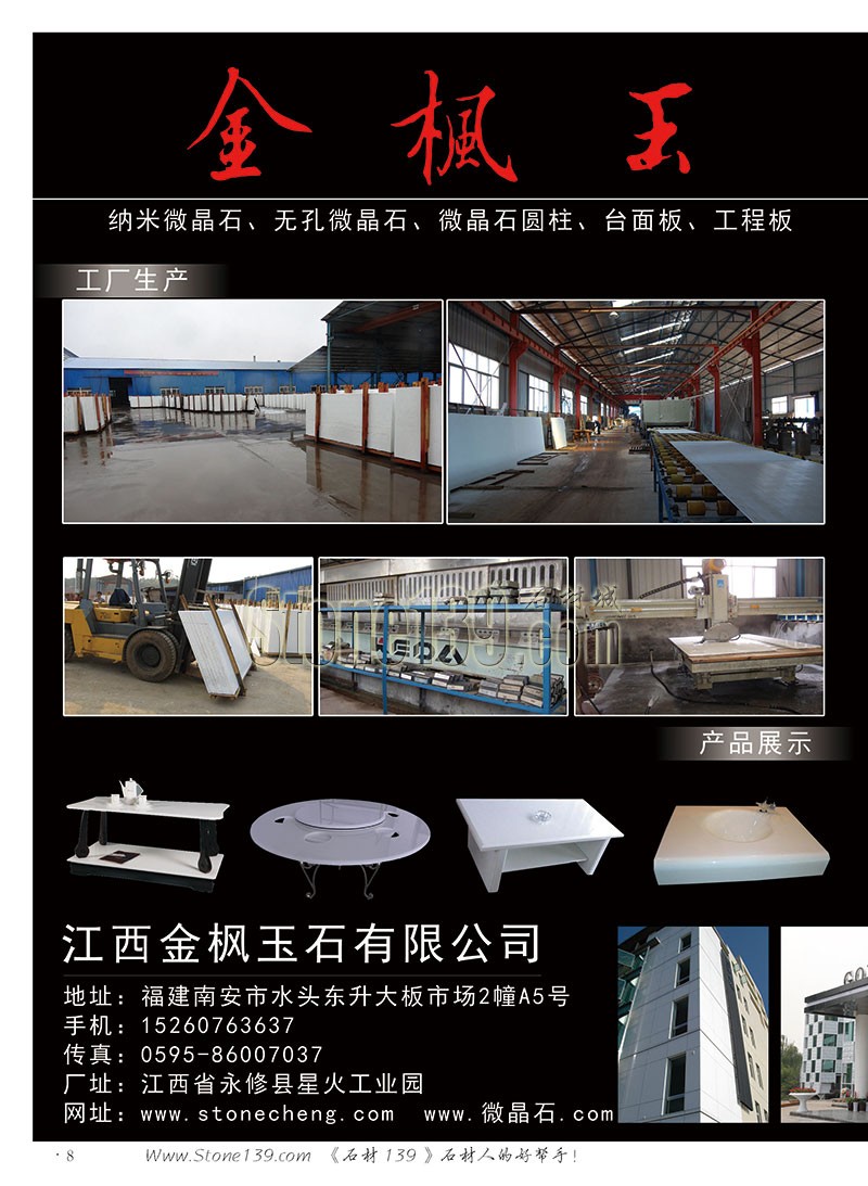 石材139雜志成都展會2015電子版欣賞（圖）