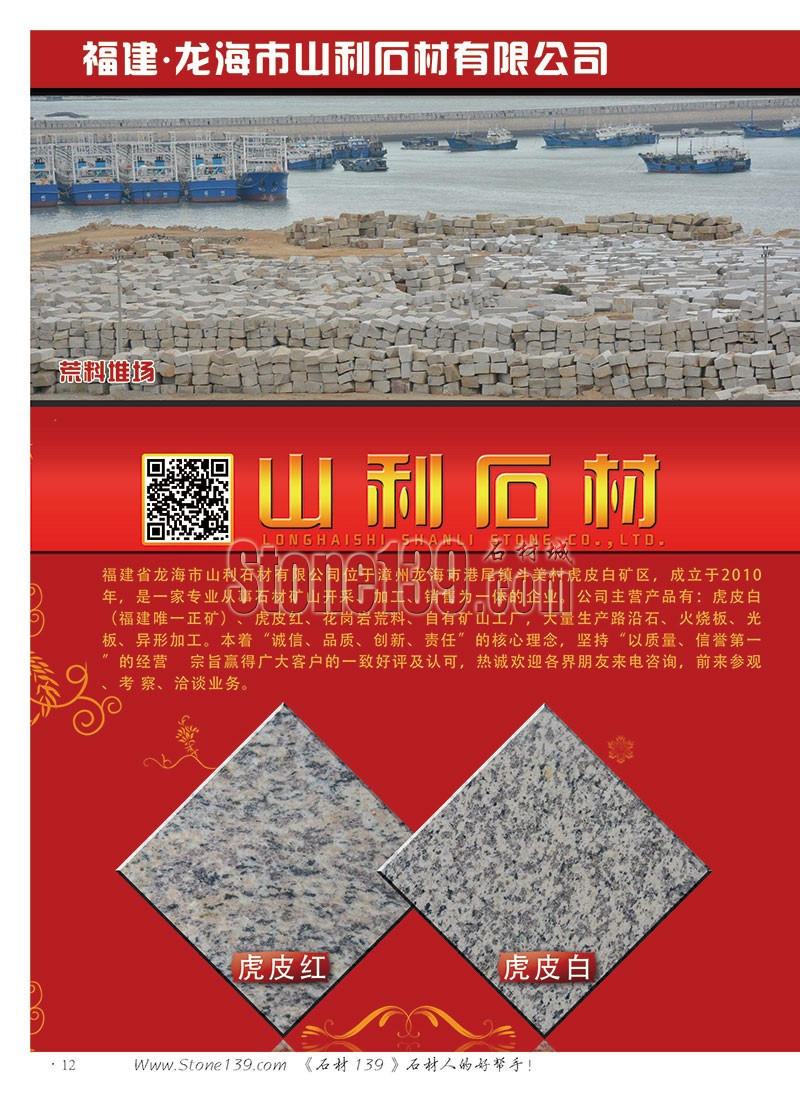 石材139雜志成都展會2015電子版欣賞（圖）