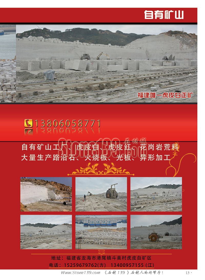 石材139雜志成都展會2015電子版欣賞（圖）