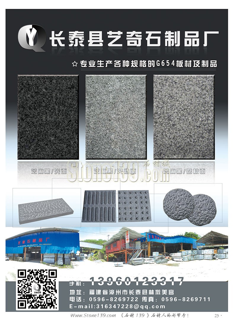 石材139雜志成都展會2015電子版欣賞（圖）