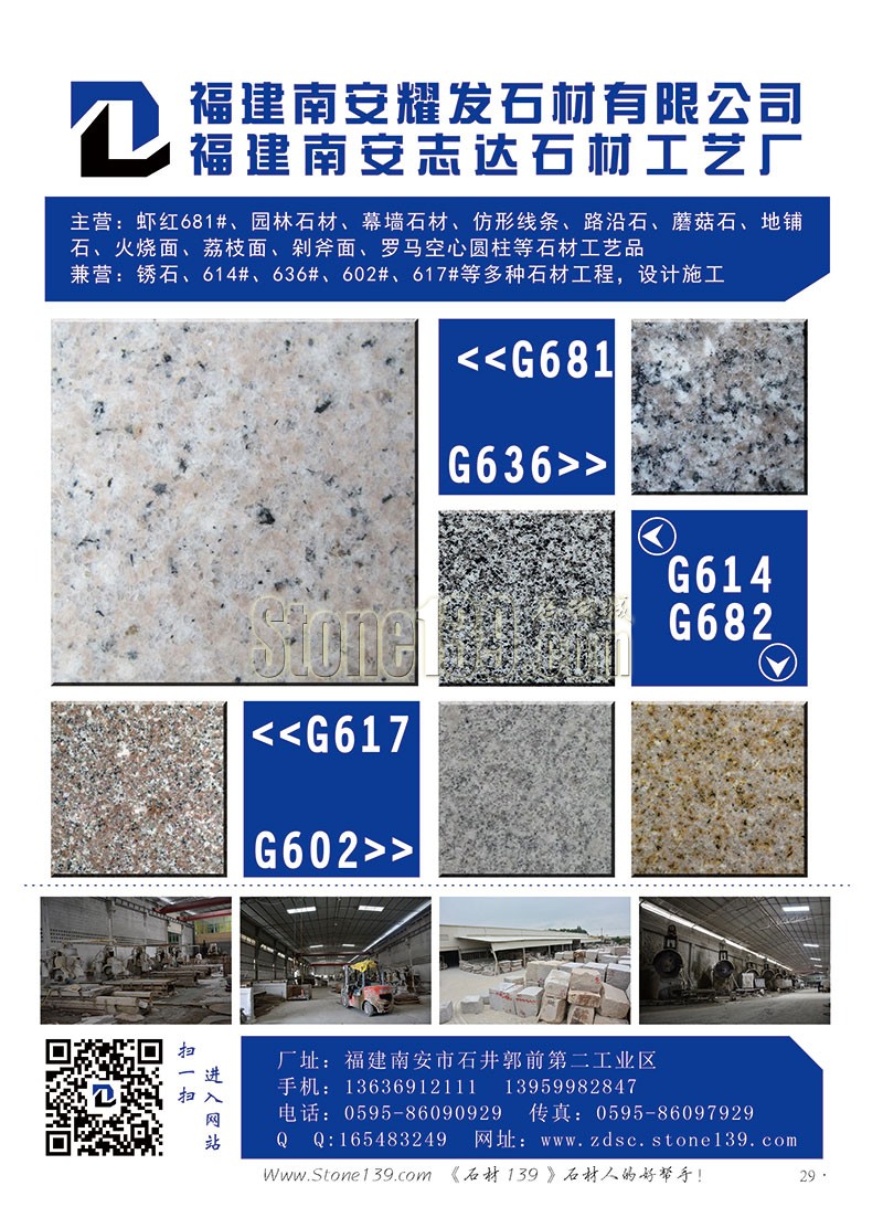 石材139雜志成都展會2015電子版欣賞（圖）