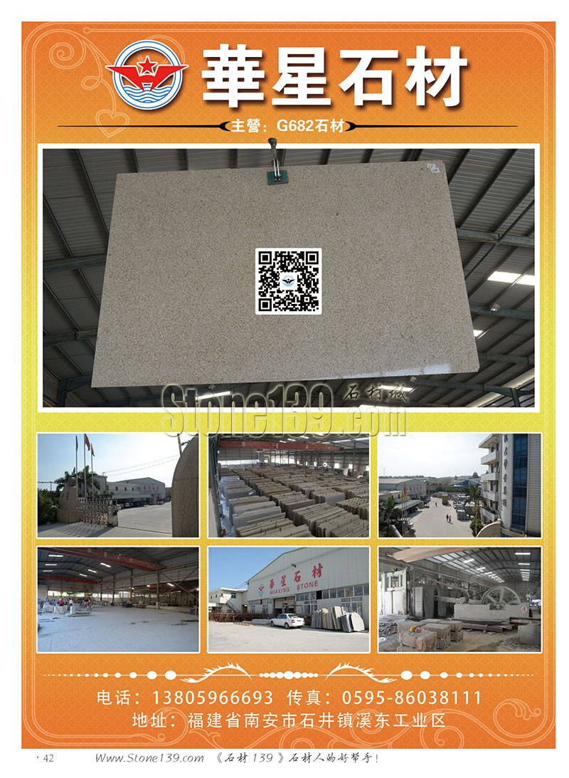 石材139雜志成都展會2015電子版欣賞（圖）