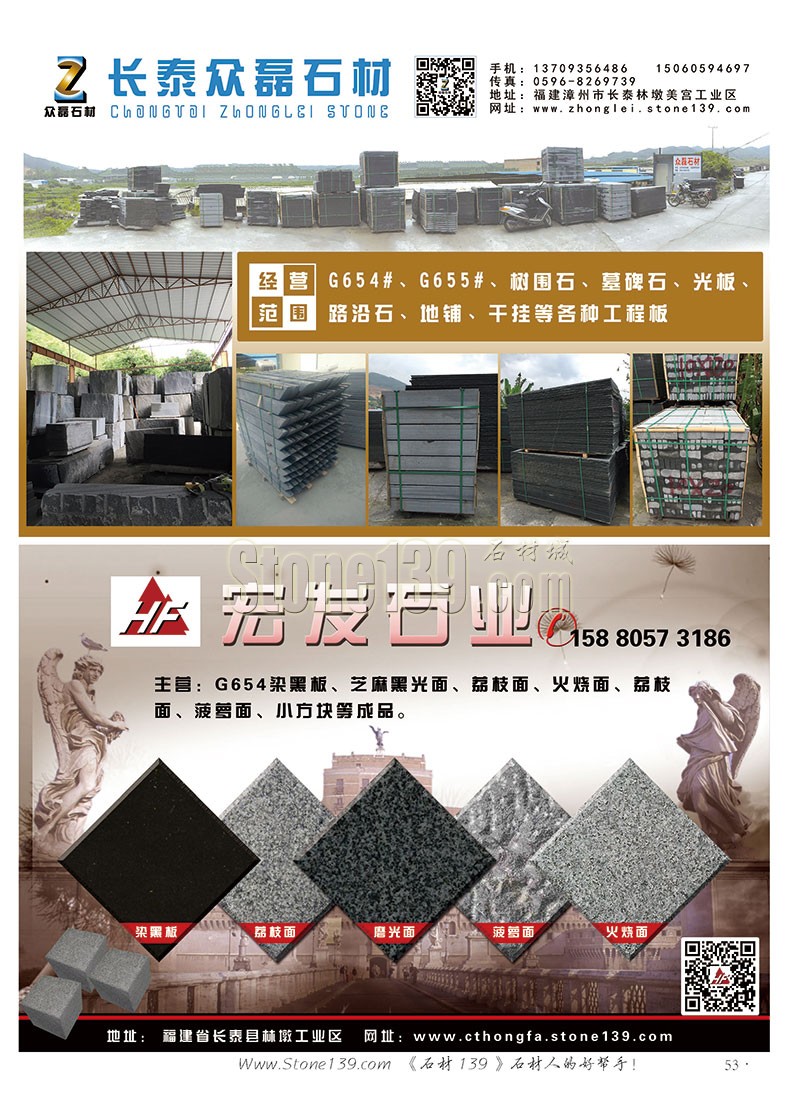 石材139雜志成都展會2015電子版欣賞（圖）