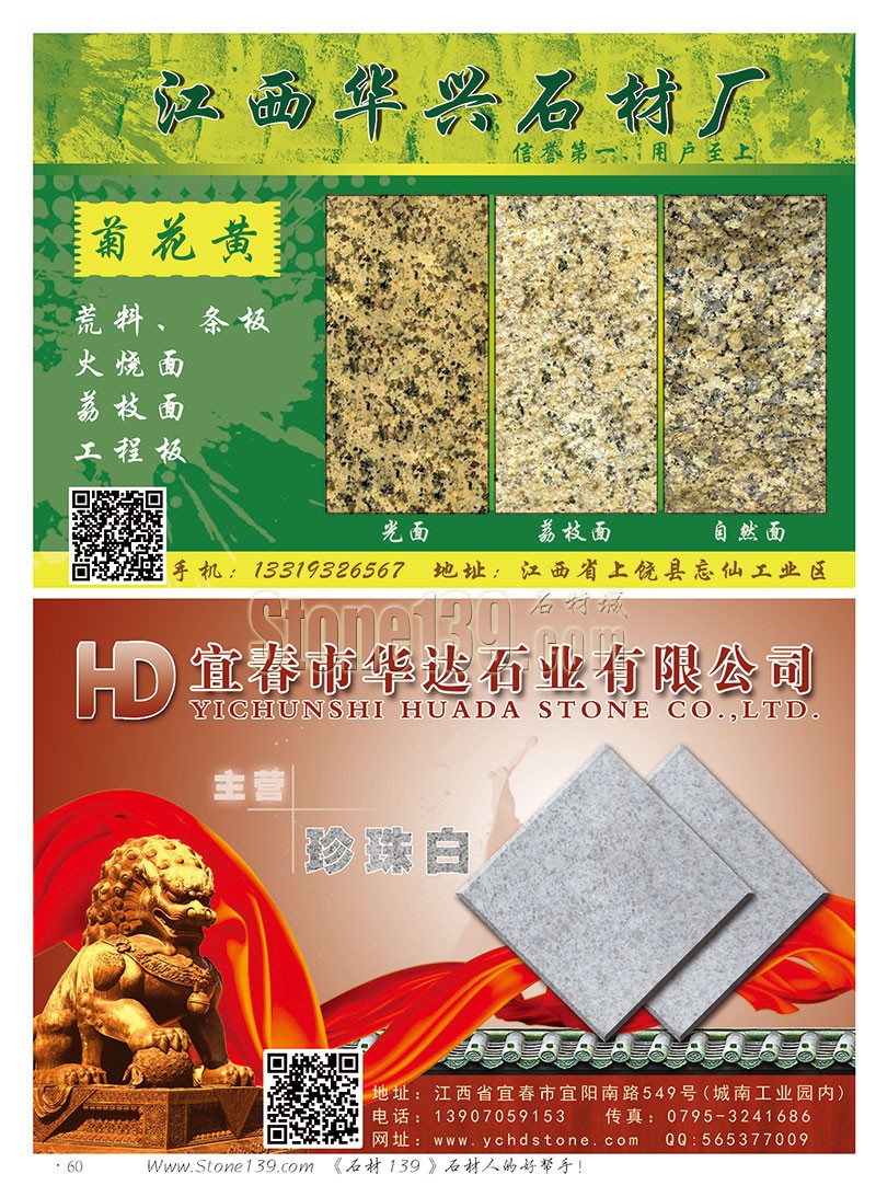 石材139雜志成都展會2015電子版欣賞（圖）