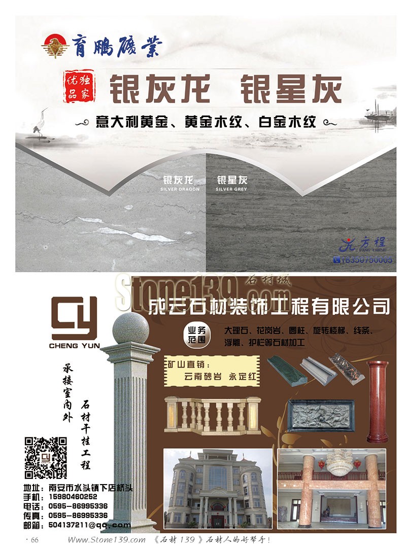 石材139雜志成都展會2015電子版欣賞（圖）