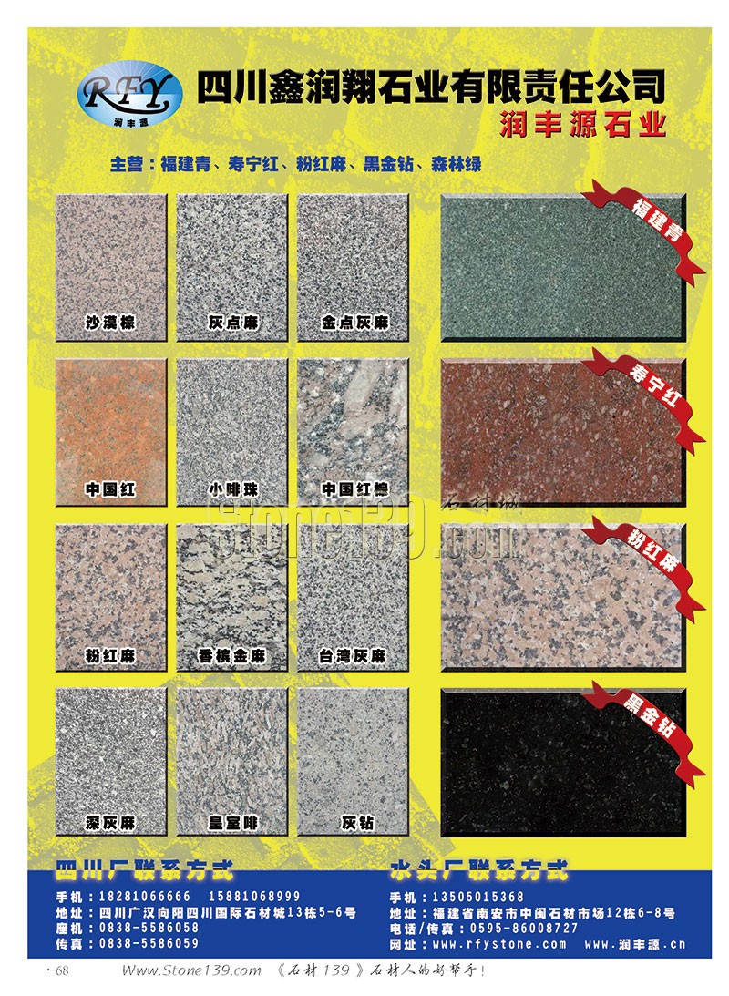 石材139雜志成都展會2015電子版欣賞（圖）