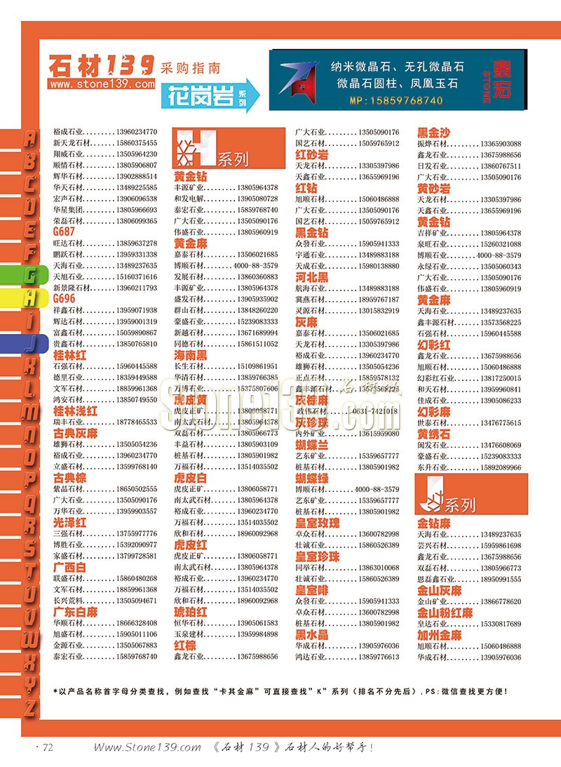 石材139雜志成都展會2015電子版欣賞（圖）