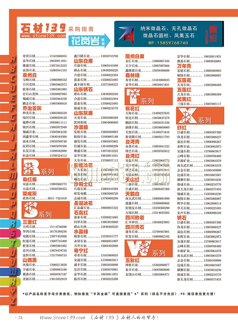 石材139雜志成都展會2015電子版欣賞（圖）