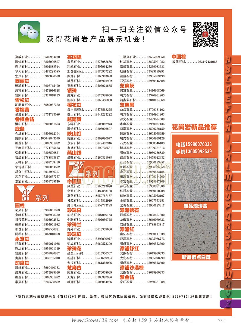 石材139雜志成都展會2015電子版欣賞（圖）