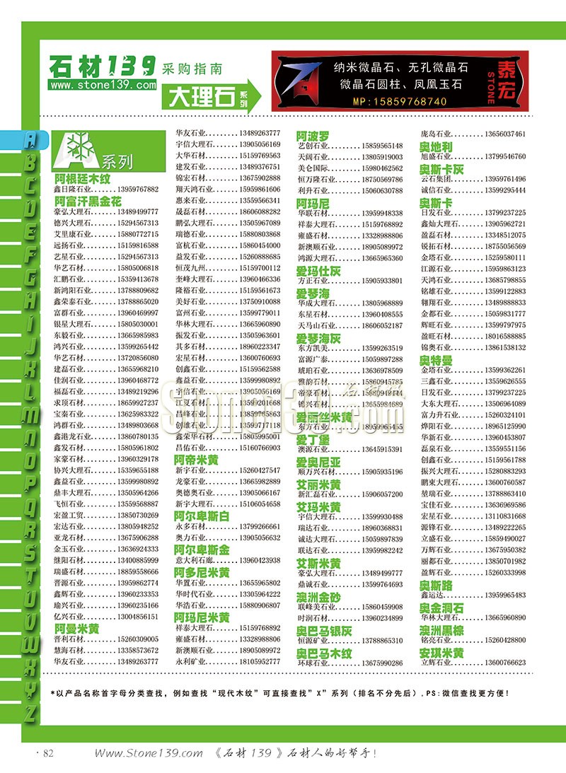 石材139雜志成都展會2015電子版欣賞（圖）