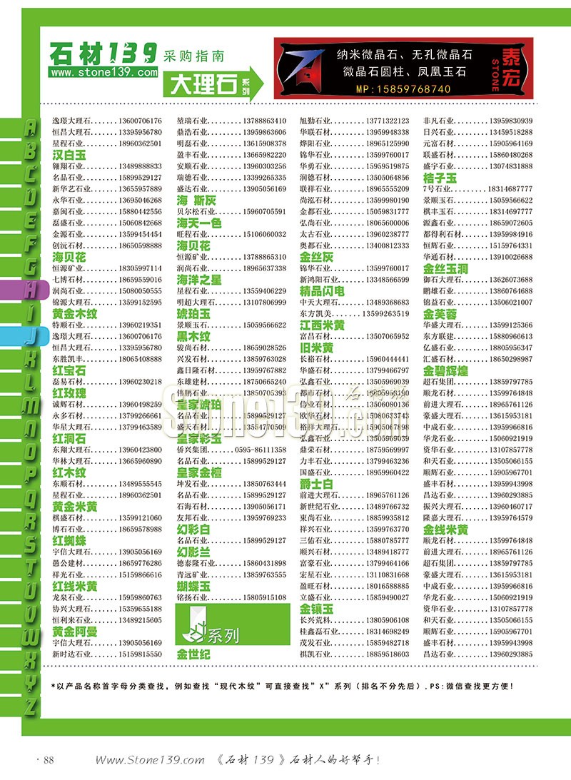 石材139雜志成都展會2015電子版欣賞（圖）
