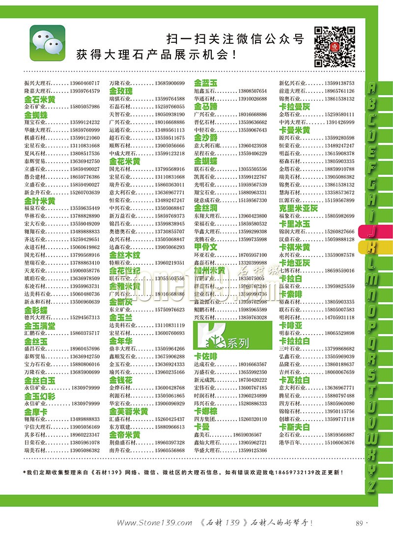 石材139雜志成都展會2015電子版欣賞（圖）
