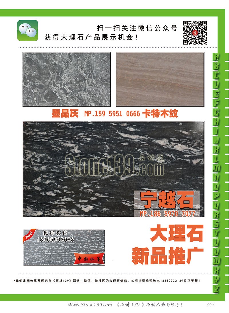 石材139雜志成都展會2015電子版欣賞（圖）