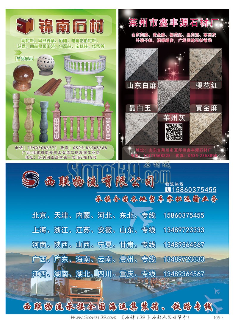 石材139雜志成都展會2015電子版欣賞（圖）