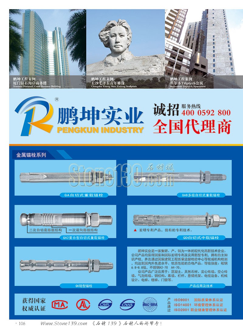 石材139雜志成都展會2015電子版欣賞（圖）