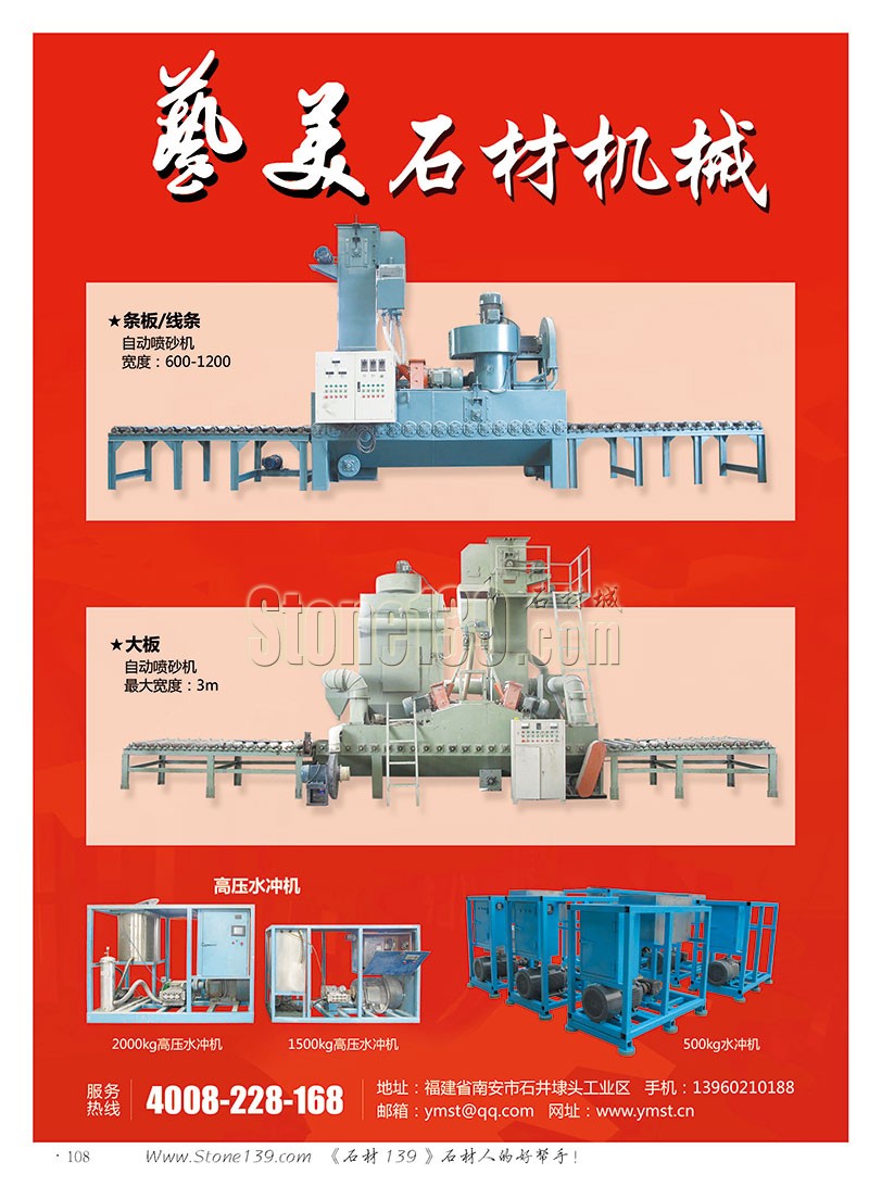 石材139雜志成都展會2015電子版欣賞（圖）