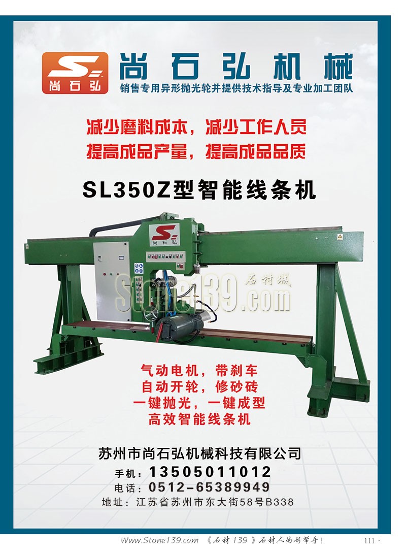 石材139雜志成都展會2015電子版欣賞（圖）