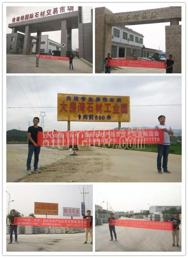  “中原石材第一展”招觀全國行——紅遍山東（鄭州石材展會）！