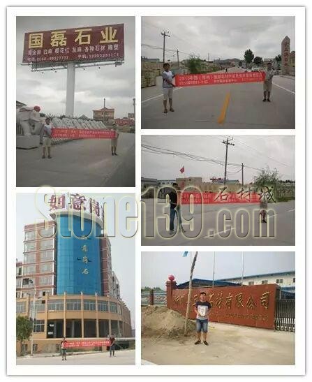  “中原石材第一展”招觀全國行——紅遍山東（鄭州石材展會）！