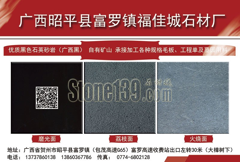 國產黑色花崗巖品種介紹(圖文)