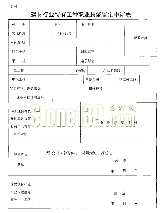 關于在青島地區舉辦石材護理工國家職業資格培訓班的通知