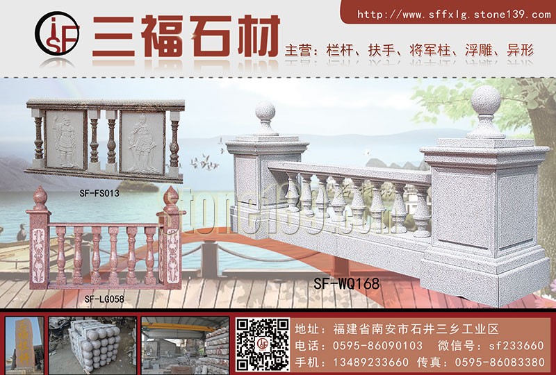 石井三福石材主營石材欄桿、石材扶手、將軍柱、浮雕、異形