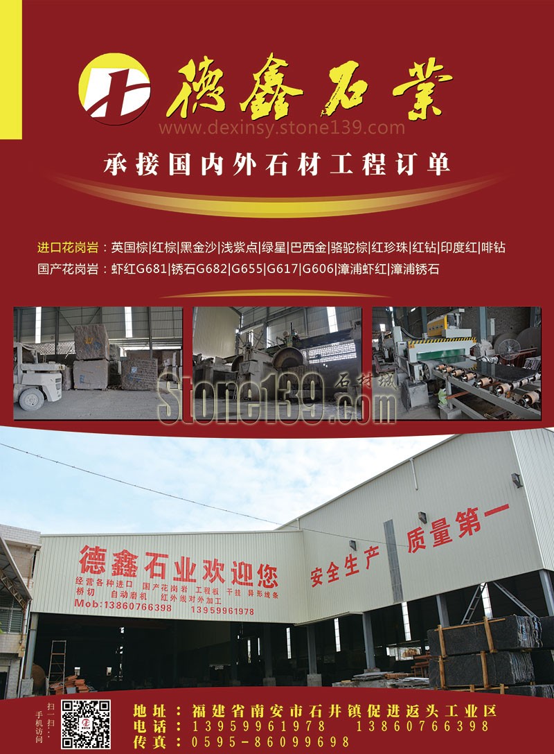 德鑫石業 南安石井工廠花崗巖荒料橋切自動磨機對外加工