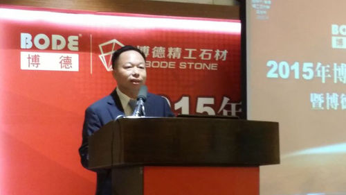 博德公司董事長葉榮恒先生致辭